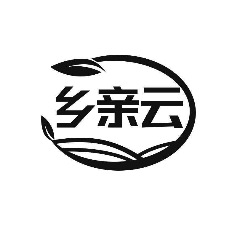 乡亲云