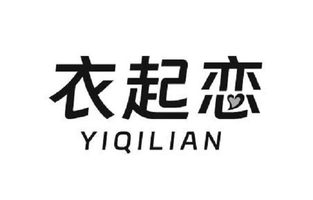 衣起恋