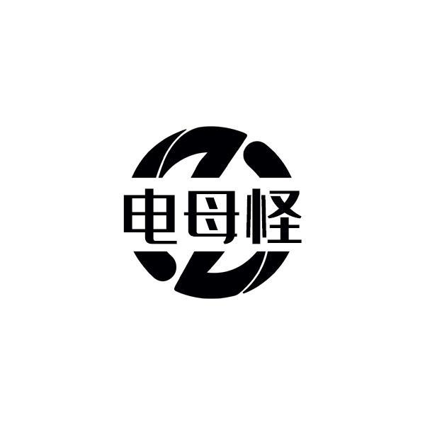 电母怪