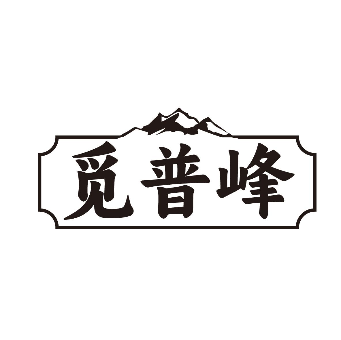 觅普峰