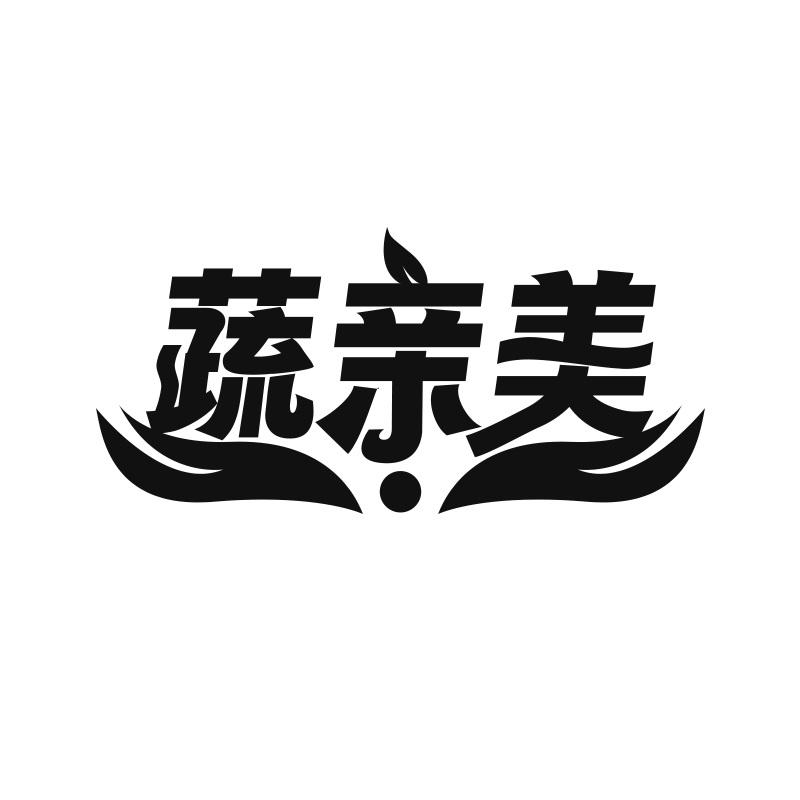 蔬亲美
