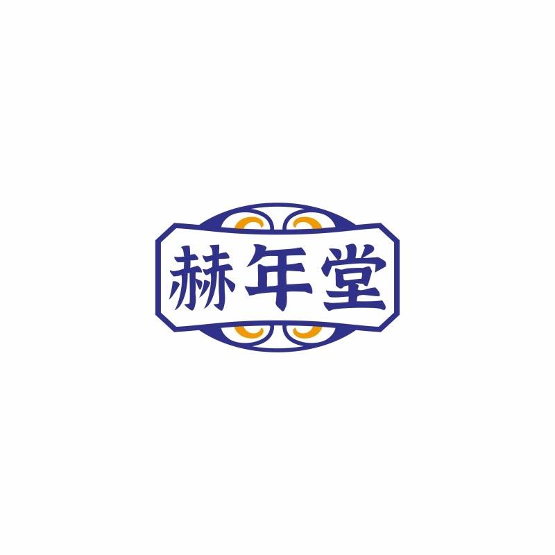 赫年堂