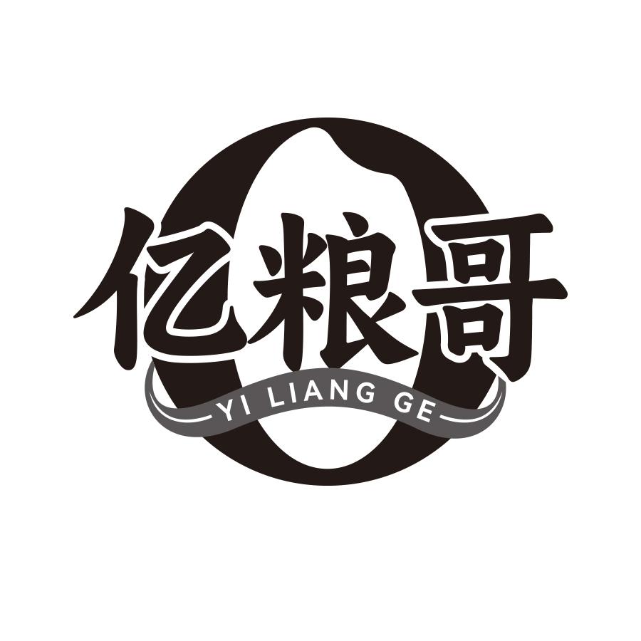 亿粮哥