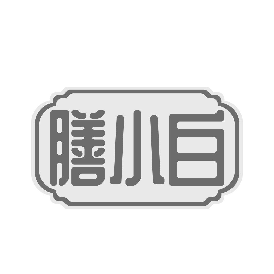 膳小白
