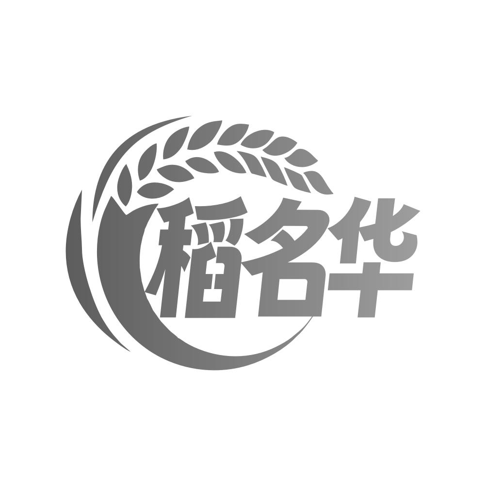 稻名华