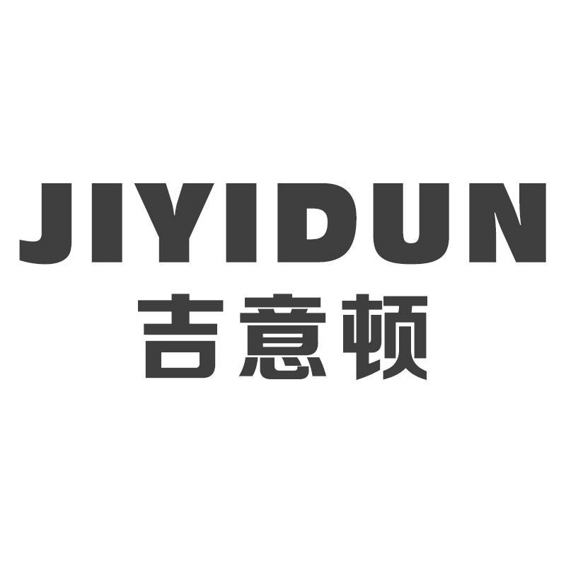 吉意顿