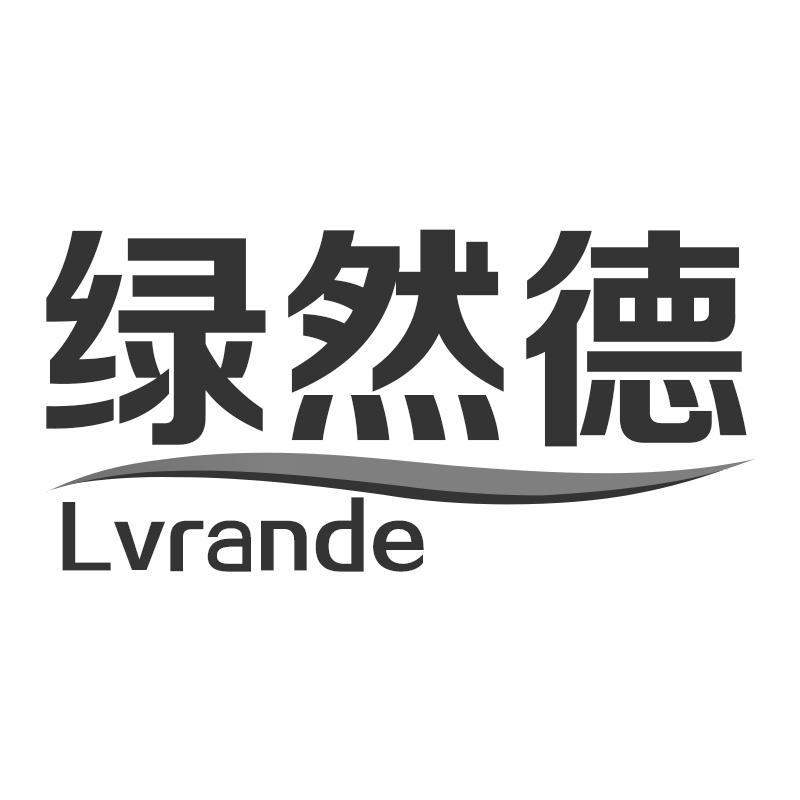 绿然德