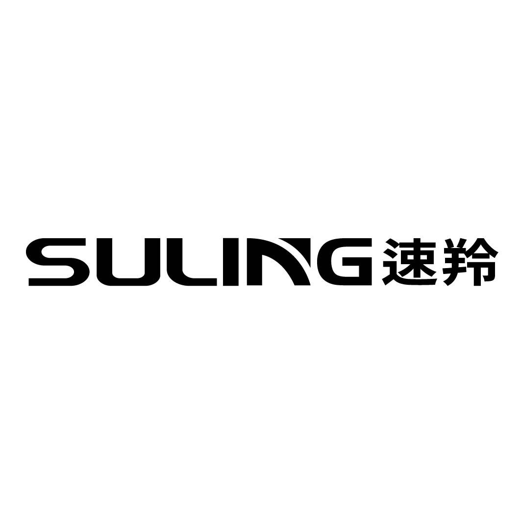 速羚