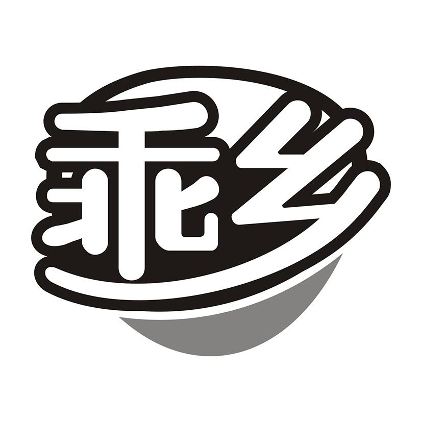 乖乡