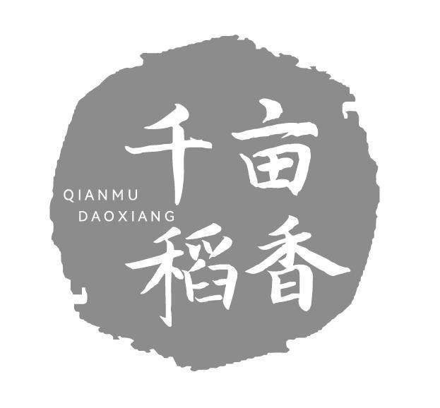 千亩稻香