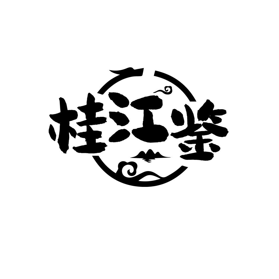 桂江鉴