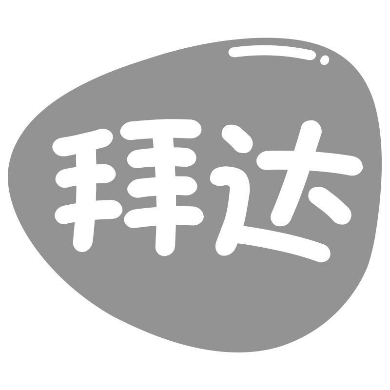 拜达