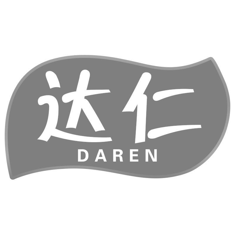 达仁