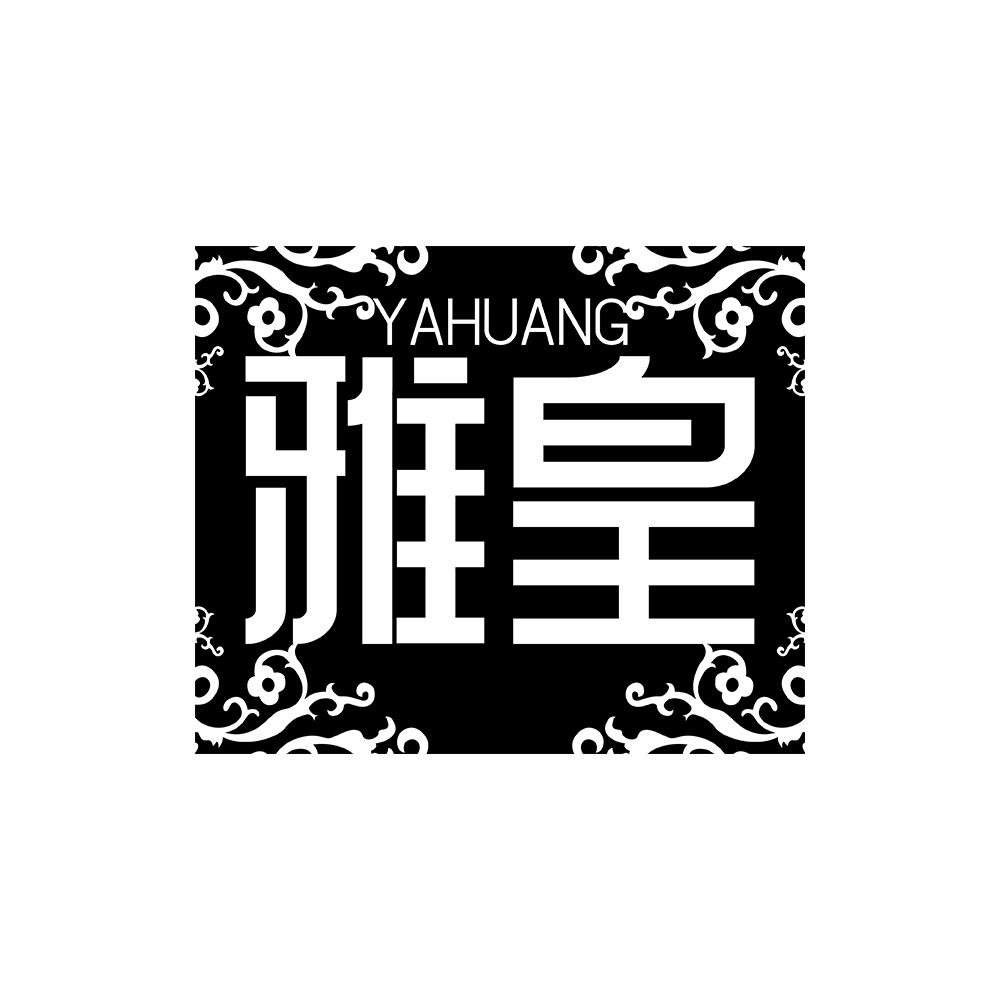 雅皇