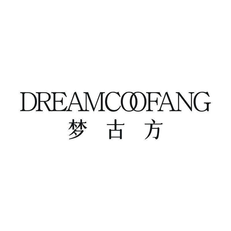 梦古方