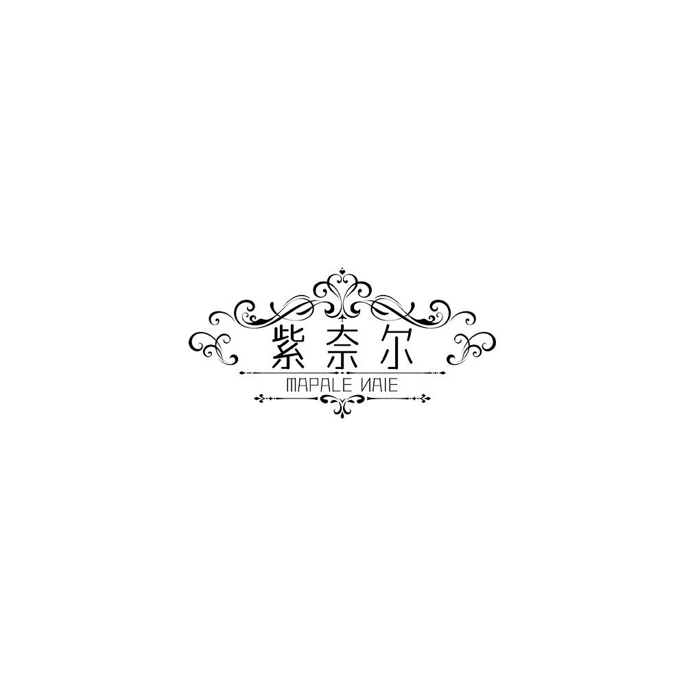 紫奈尔 MAPALE NAIE