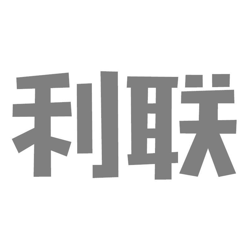 利联