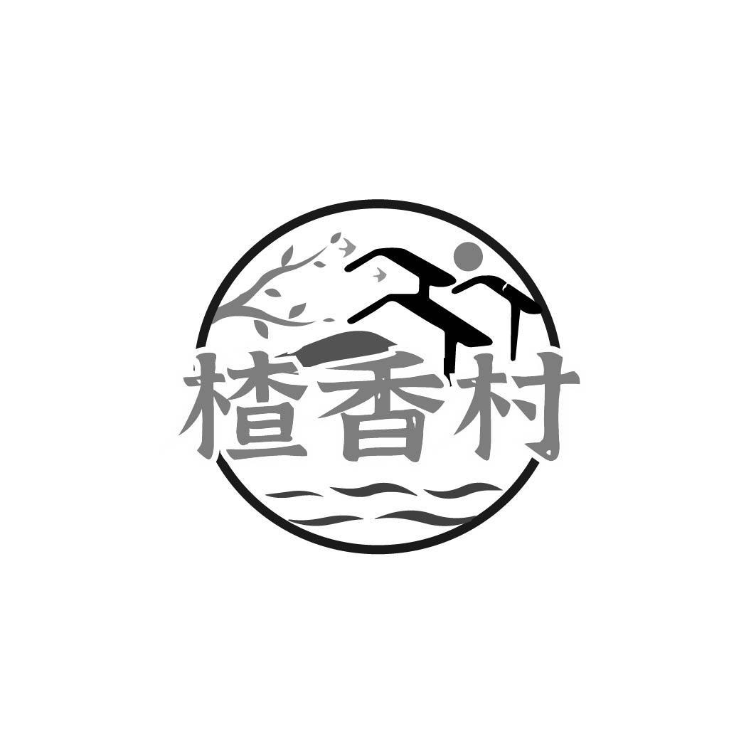 楂香村