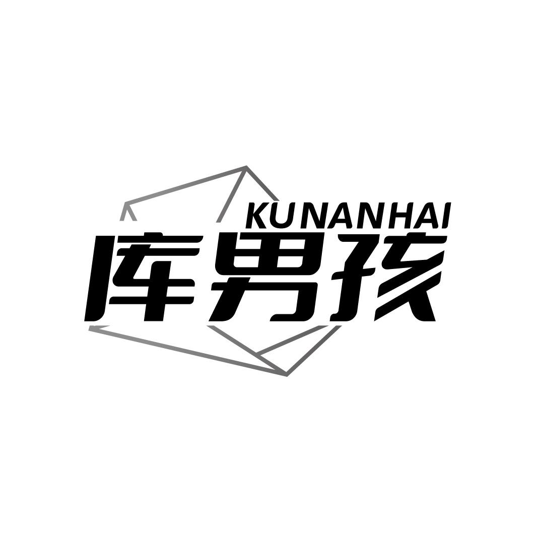 库男孩