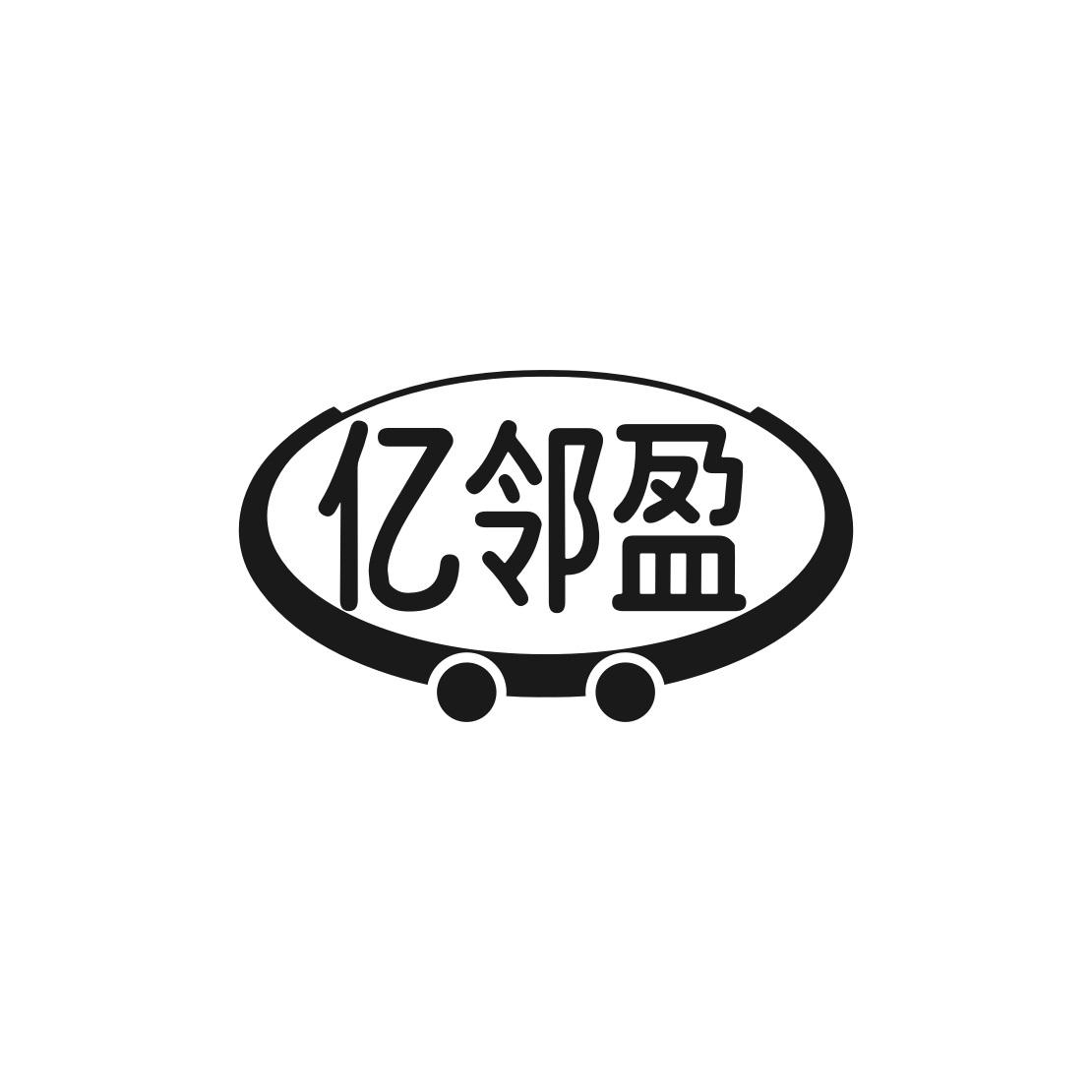 亿邻盈