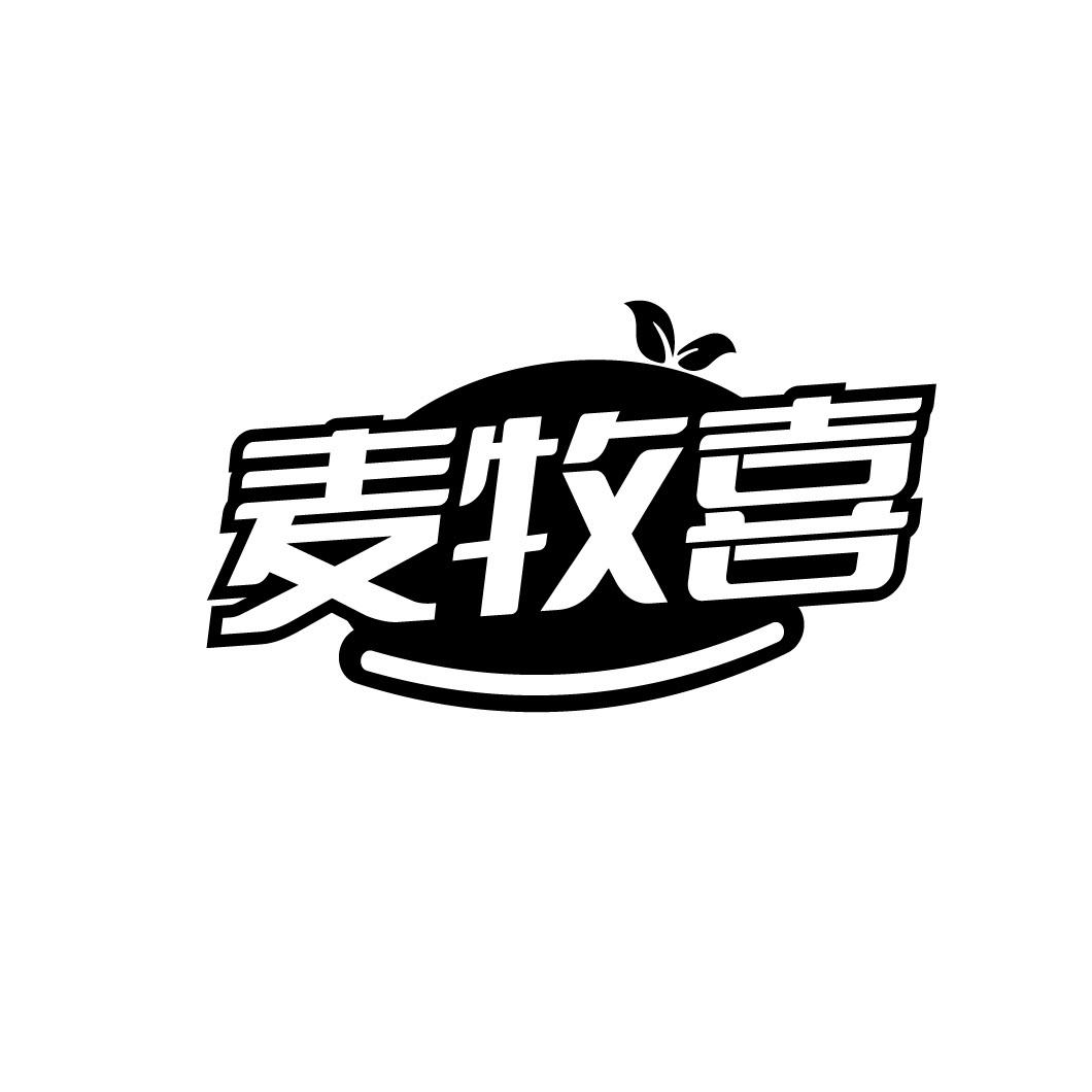 麦牧喜