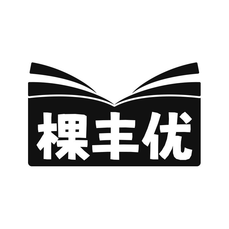 棵丰优