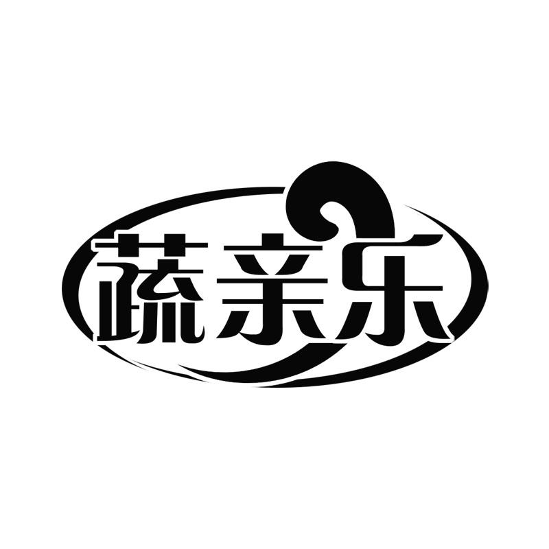 蔬亲乐