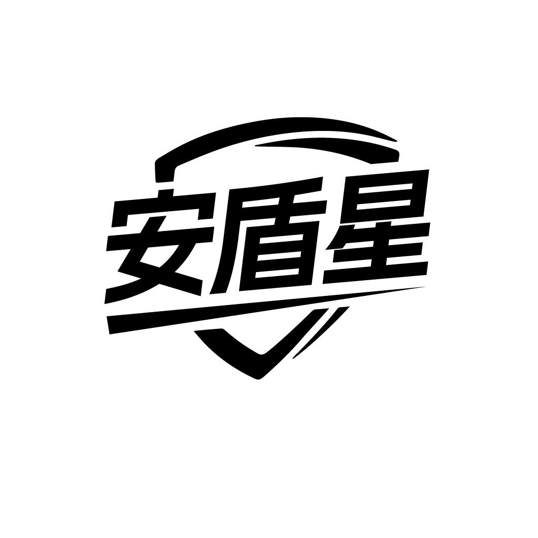 安盾星