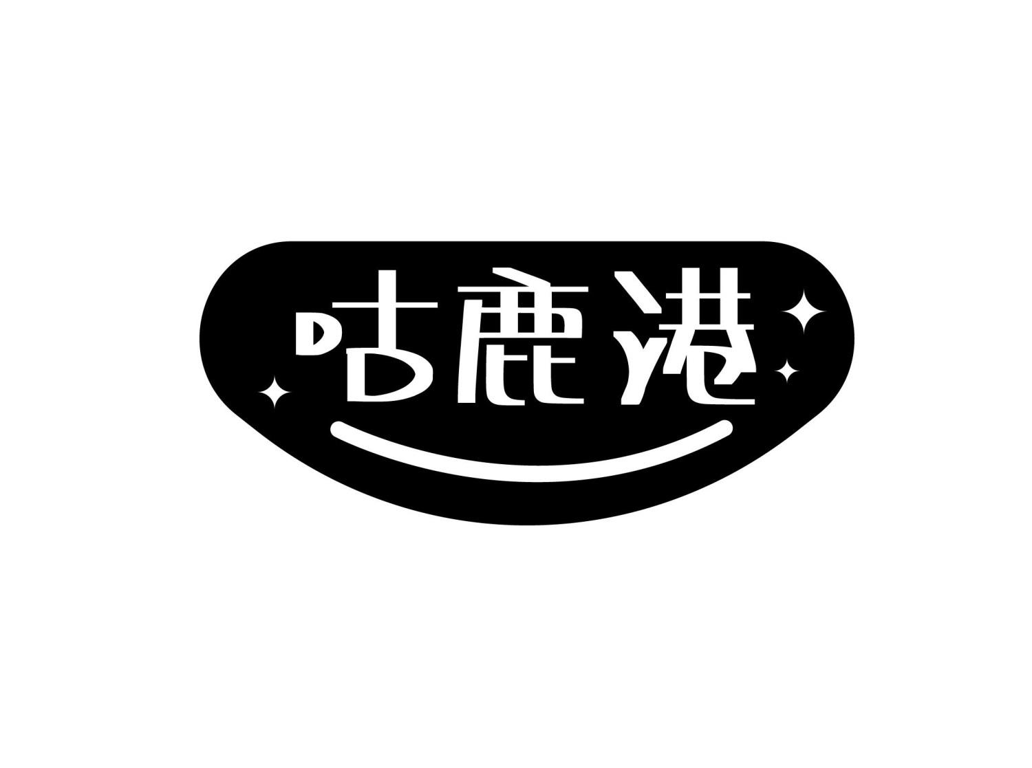 咕鹿港