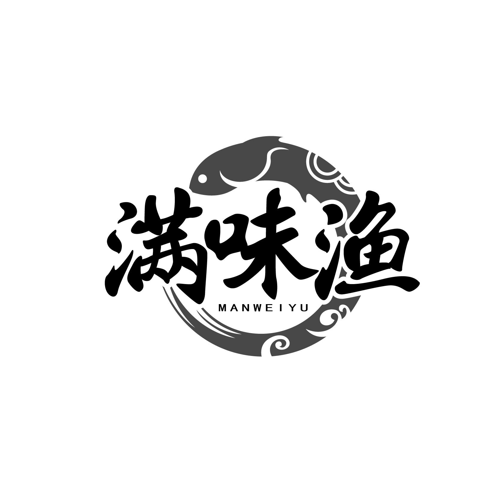 满味渔