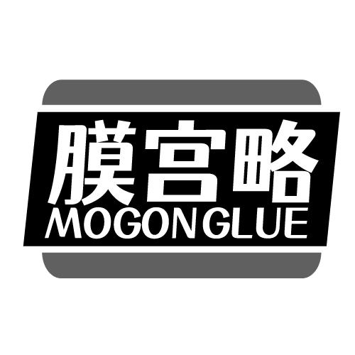 膜宫略 MOGONGLUE