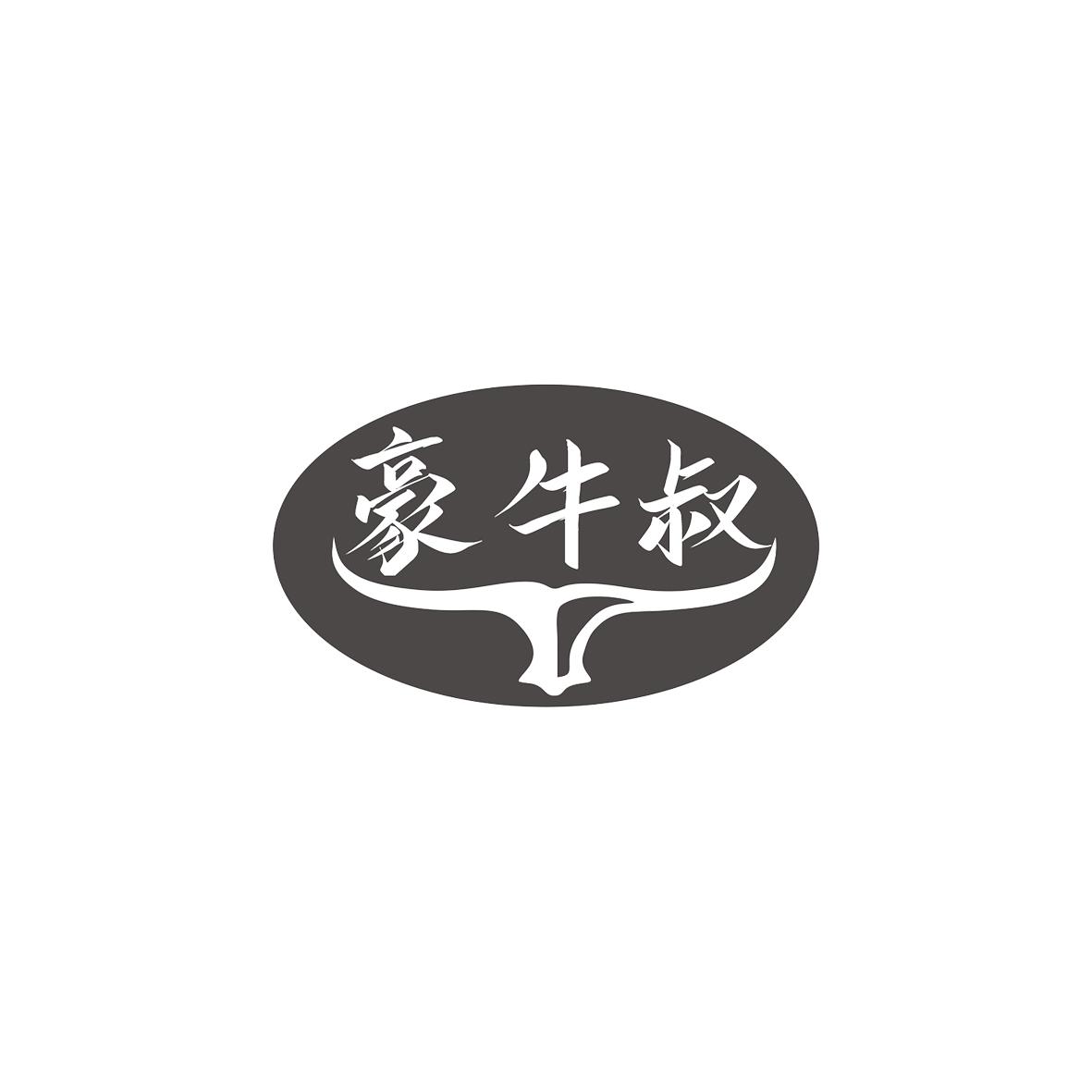 豪牛叔