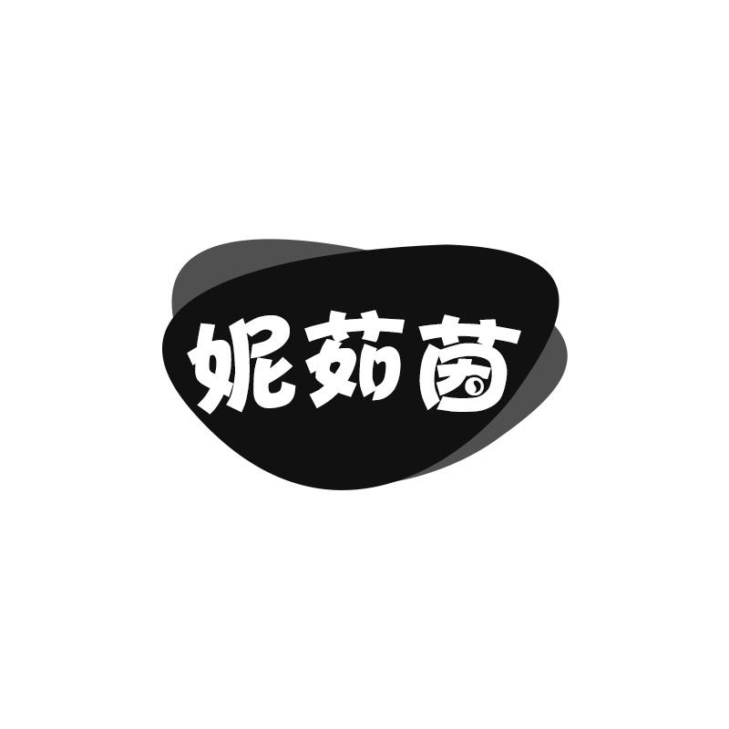 妮茹茵