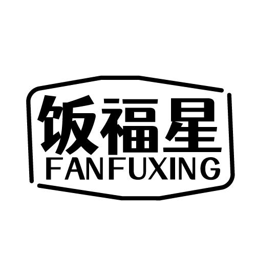饭福星 FANFUXING