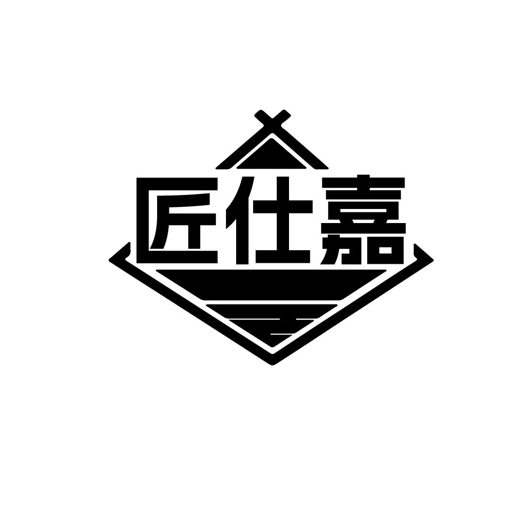 匠仕嘉