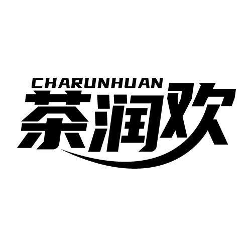 茶润欢 CHARUNHUAN