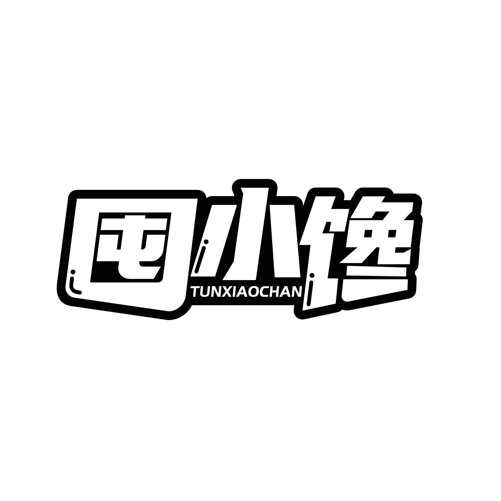囤小馋