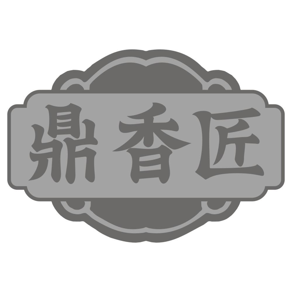 鼎香匠