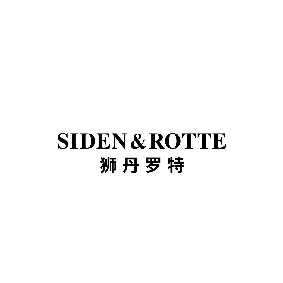 SIDEN&ROTTE 狮丹罗特