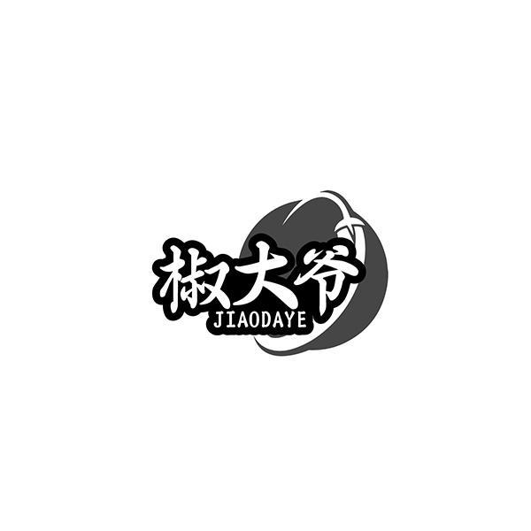 椒大爷