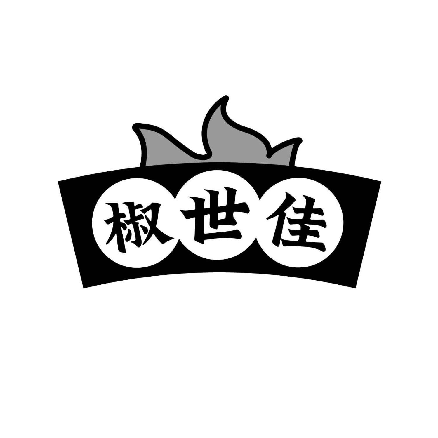椒世佳