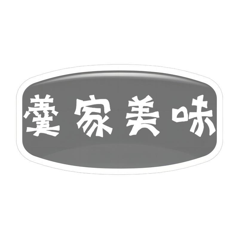 羹家美味
