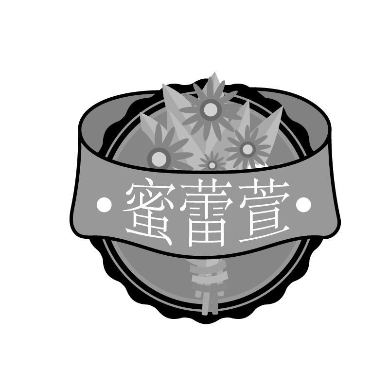 蜜蕾萱