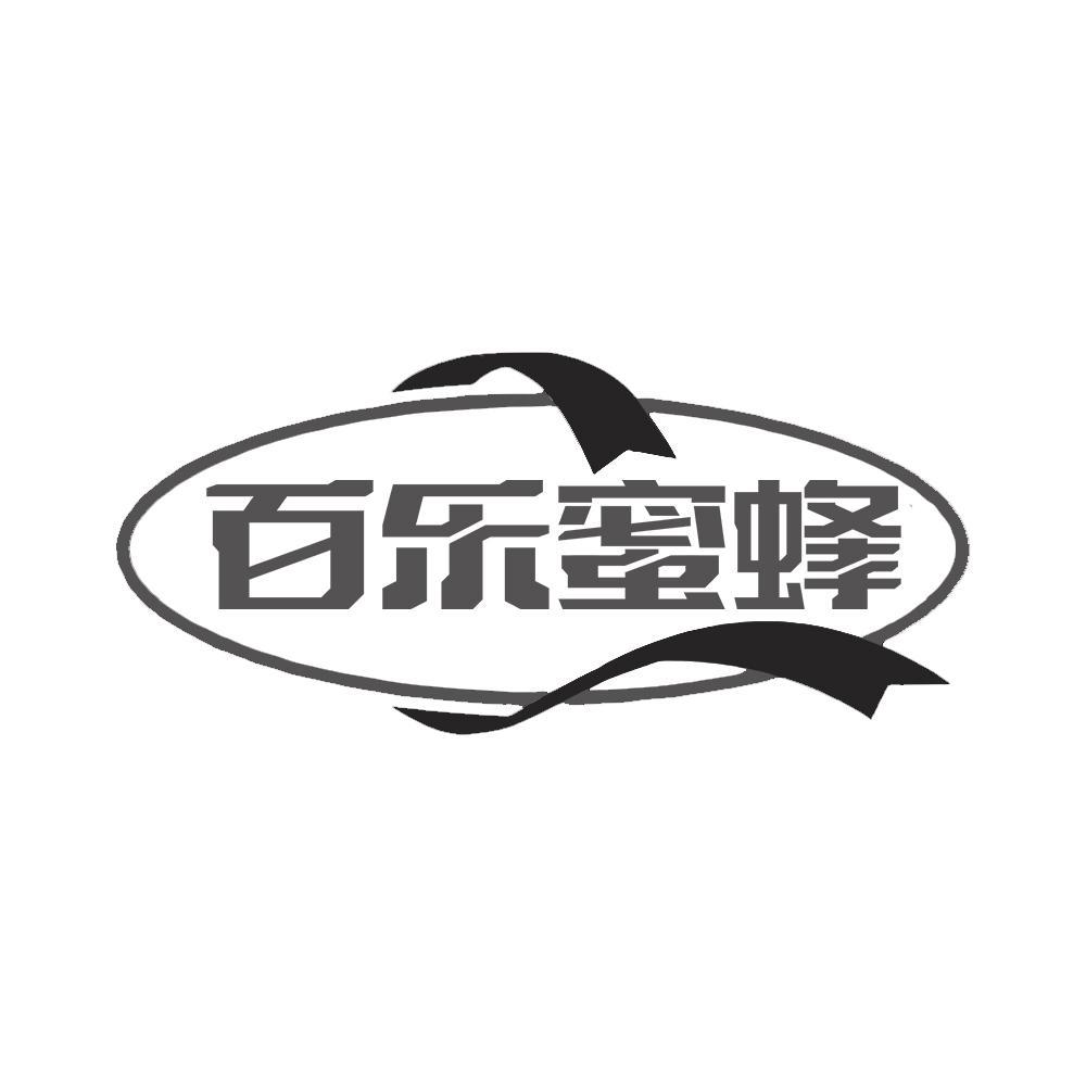 百乐蜜蜂