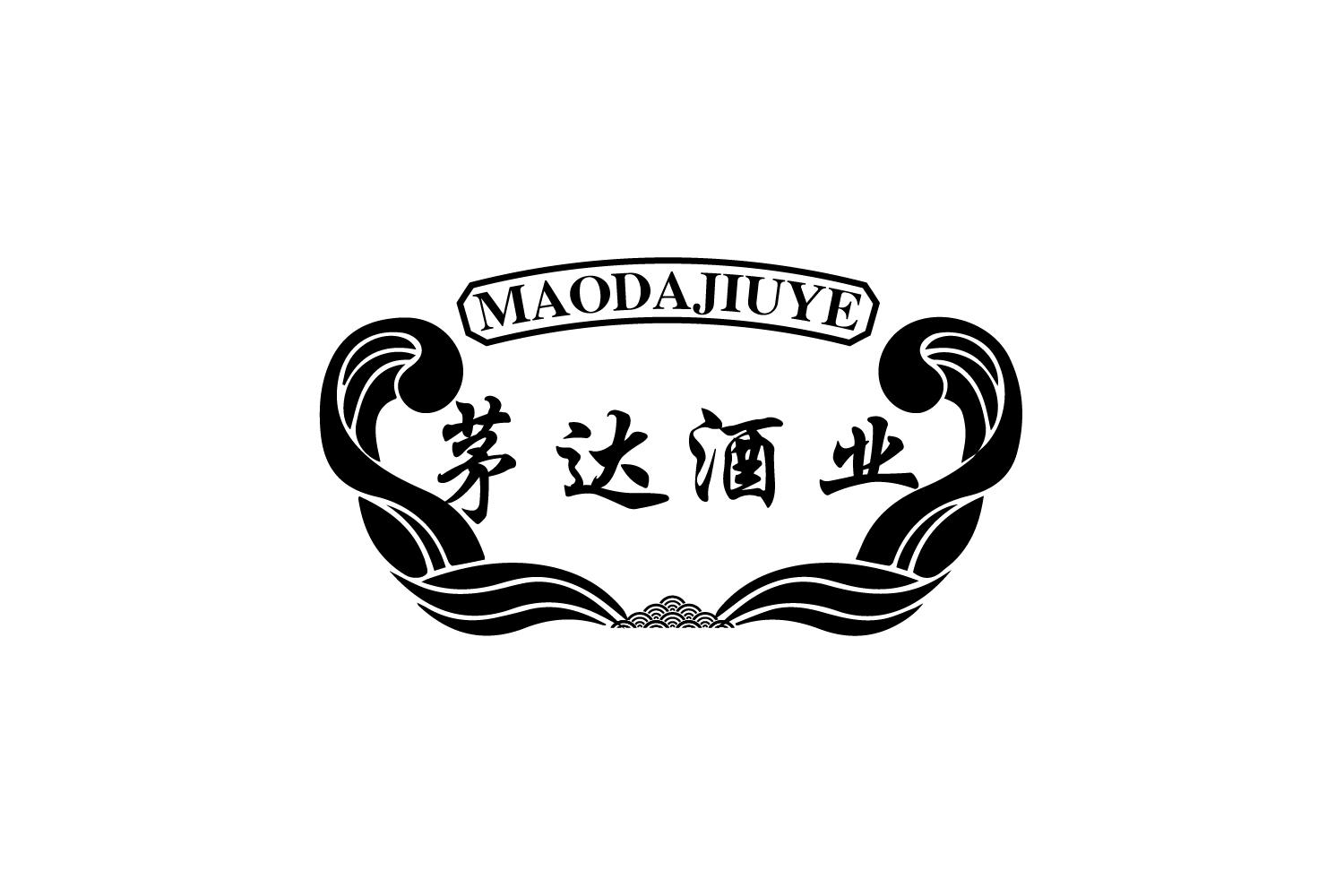 茅达酒业