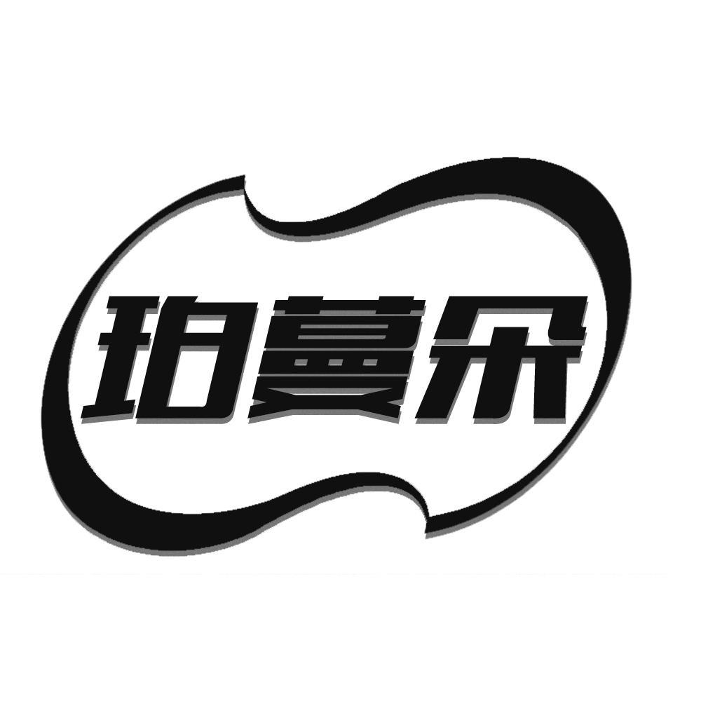 珀蔓朵
