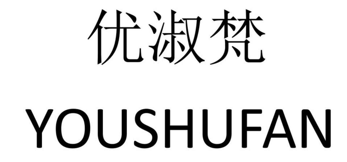 优淑梵