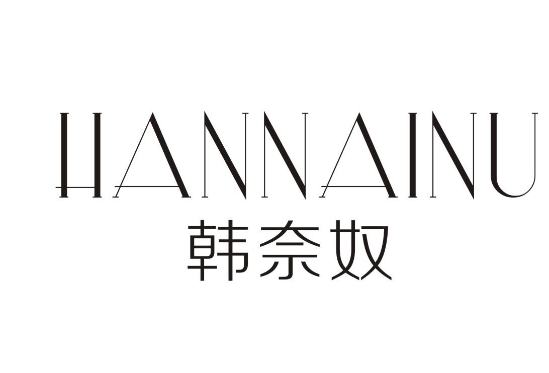 韩奈奴