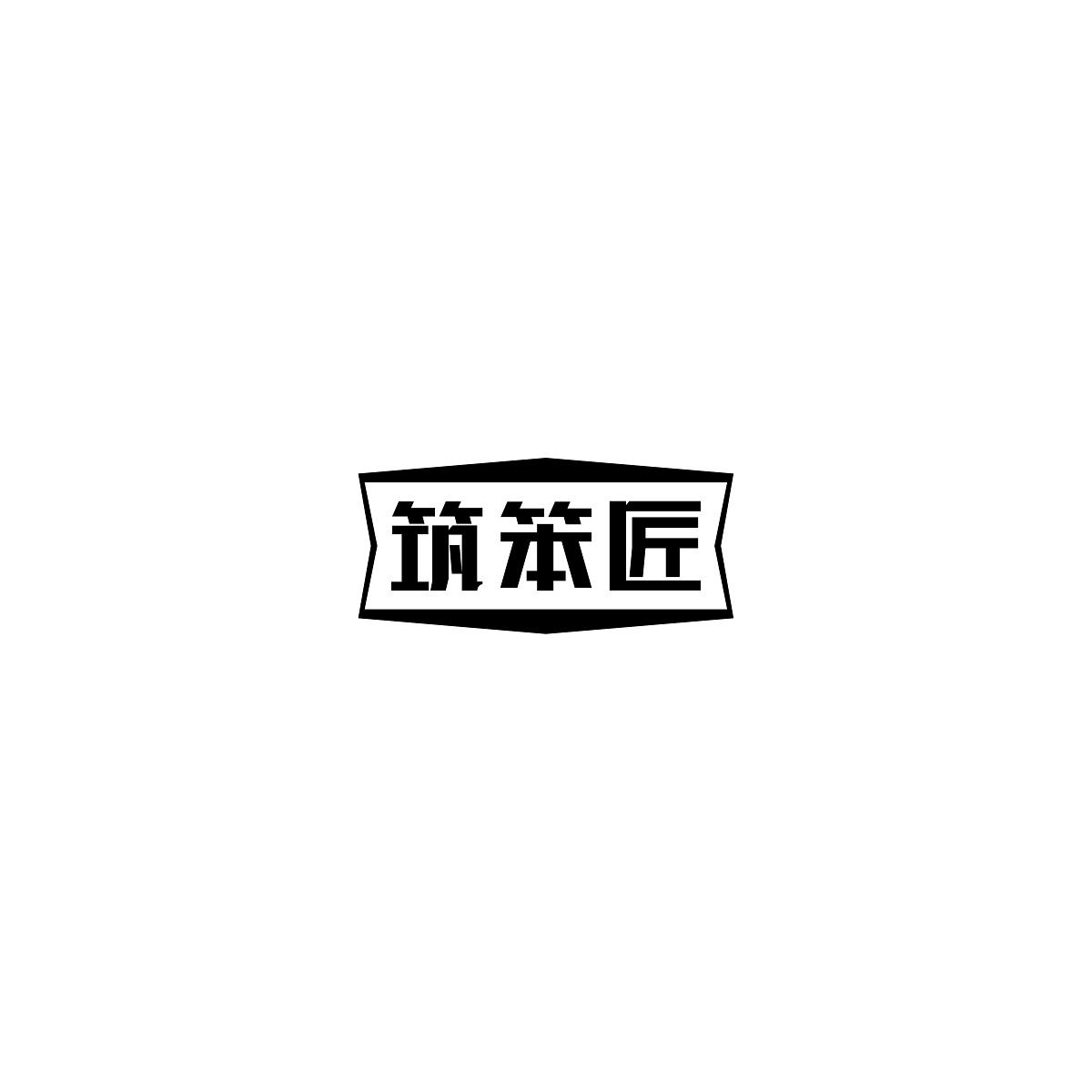 筑笨匠