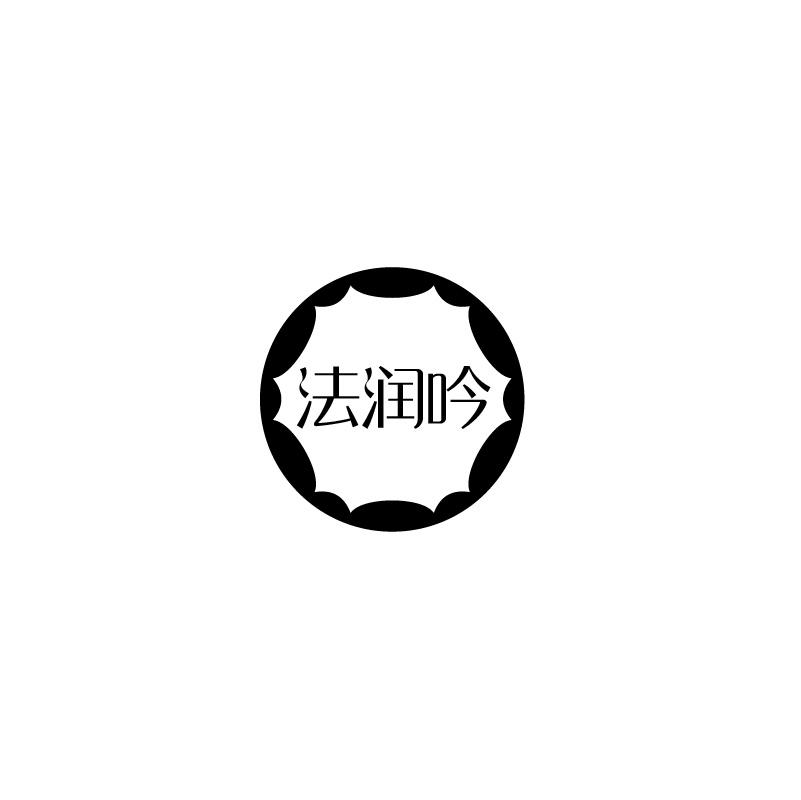 法润吟